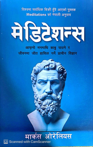 Meditations (Nepali Translation) – Marcus Aurelius